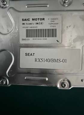 荣威ERX5电池管理系统BMU总成，型号VPG3SF-14B205-ED，SEAT RX5