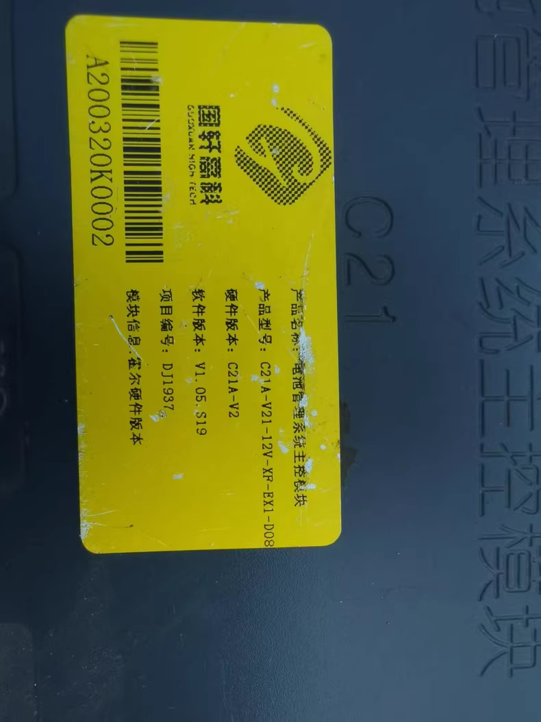 国轩高科电池管理系统主控模块，型号C21A-V21-12V-XF-BX1-D08，