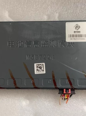 拆机国轩高科电池信息监测模块 型号：M5B7224