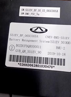 奇瑞小蚂蚁301电池管理系统BMS，型号S51EV_BP_065C005A