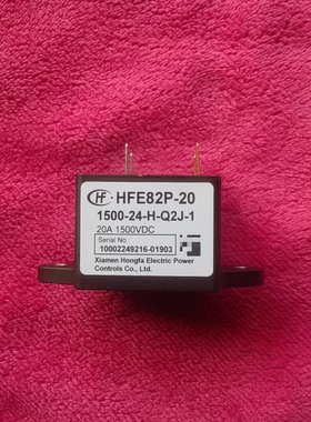 宏发高压直流继电器 HFE82P-20 1500-24-H-Q2J-1 20A 1500VDC