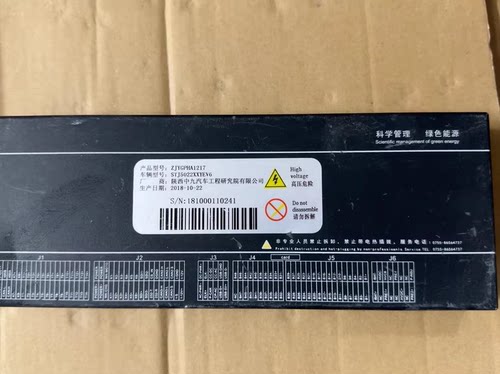 陕西中九汽车工程研究院 BMS电池管理系统 型号：ZJYGPHA1217