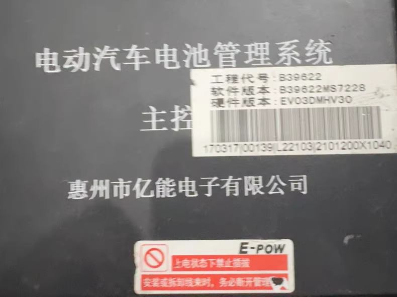 亿能电子电动汽车电池管理系统BMS，型号B39622，软件版本B3962