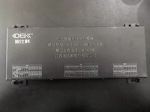 拆机DBK迪比科电池管理系统从控模块， 模块型号:UCT-B0B