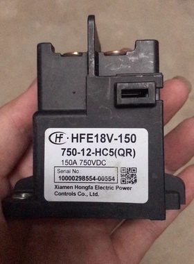 宏发高压直流继电器，型号HFE18V-150 750-12-HC5(QR
