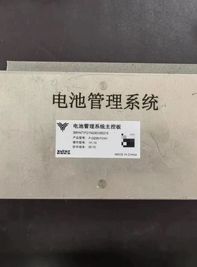 拆机哪吒V SVOLT蜂巢电池管理系统主控板， 3MHN71FCYN2301050216