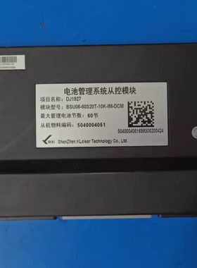 科列电池管理系统从控模块，型号DJ1927，BSU06-60S20T-10K-