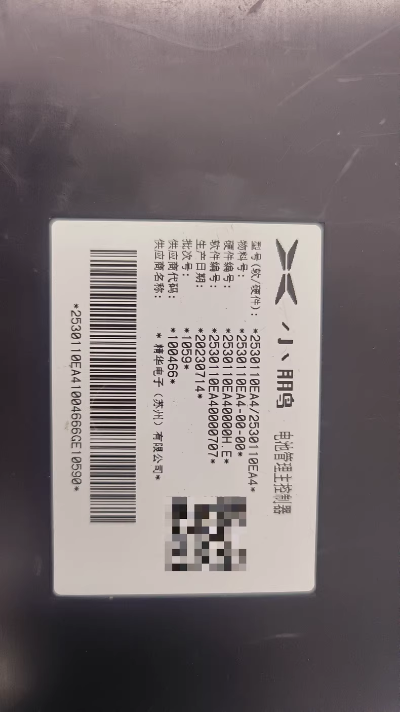 小鹏汽车电池管理系统BMS，型号2530110EA4/2530110EA4