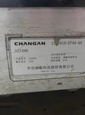 长安深蓝SL03 中创新航磷酸铁锂动力电池包 2101010-EP44-AA，