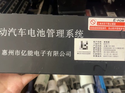 北汽EV150电池包管理系统BMS普莱德主控板一套。 客户名称：普