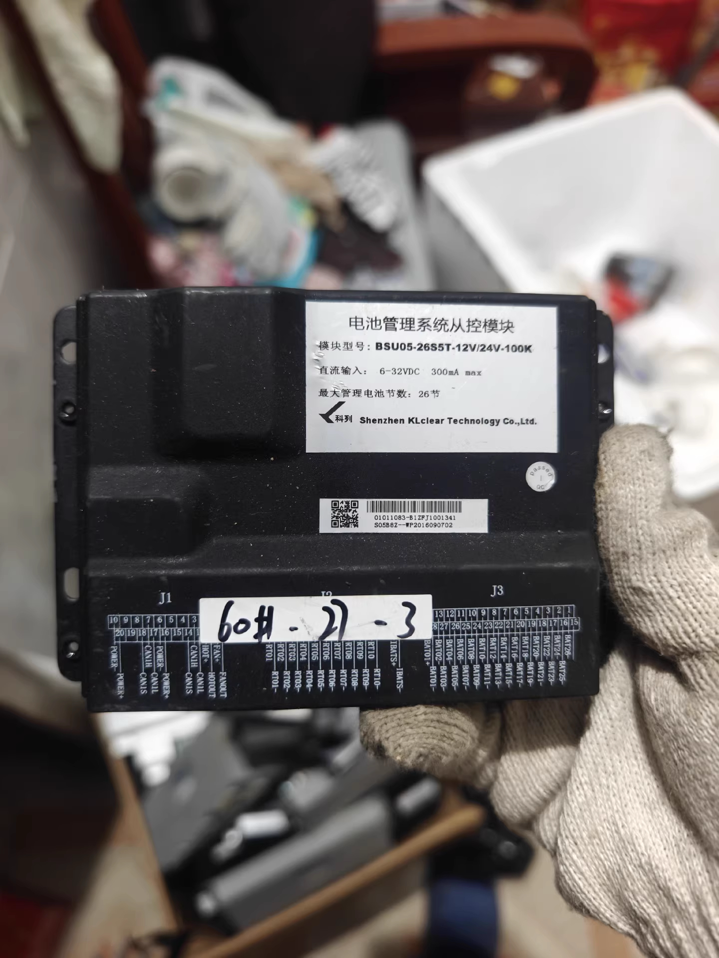 电池管理系统从控模块BSU05-26S5T-12V/24V-100K