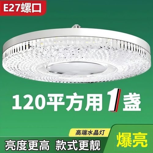 LED高亮水晶灯E27大螺口卧室客厅阳台白光护眼无频闪飞碟水晶灯泡