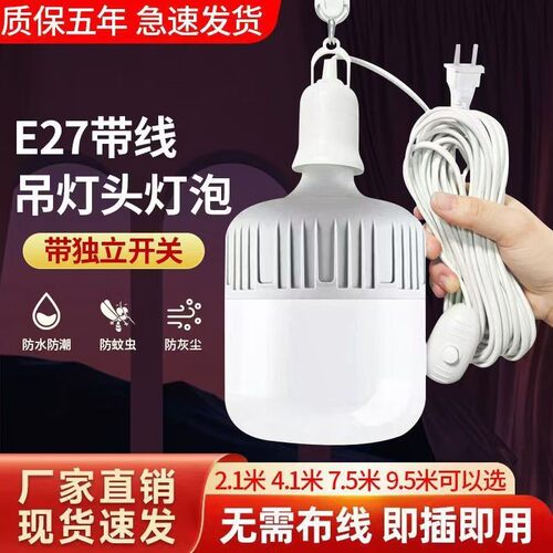 新款灯头插座带线E27螺口灯开关延长线悬挂式LED节能灯泡无频闪