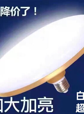 LED圆形飞碟灯超亮白光护眼无频闪家用照明吸顶灯E27螺口节能灯泡