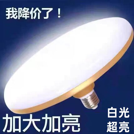 LED圆形飞碟灯超亮白光护眼无频闪家用照明吸顶灯E27螺口节能灯泡