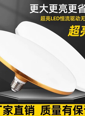 LED飞碟灯E27螺口照明厂房车间白光圆盘家用卧室超亮护眼节能灯泡