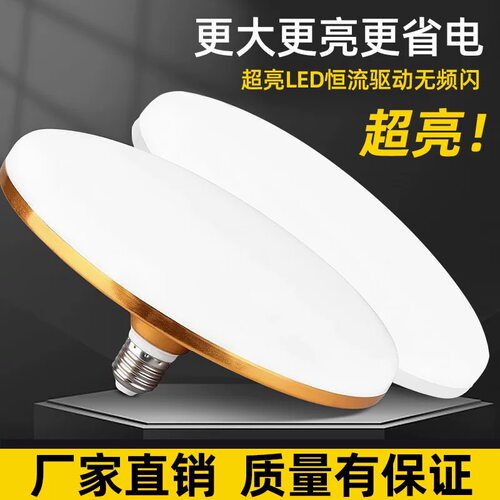 LED飞碟灯E27螺口照明厂房车间白光圆盘家用卧室超亮护眼节能灯泡