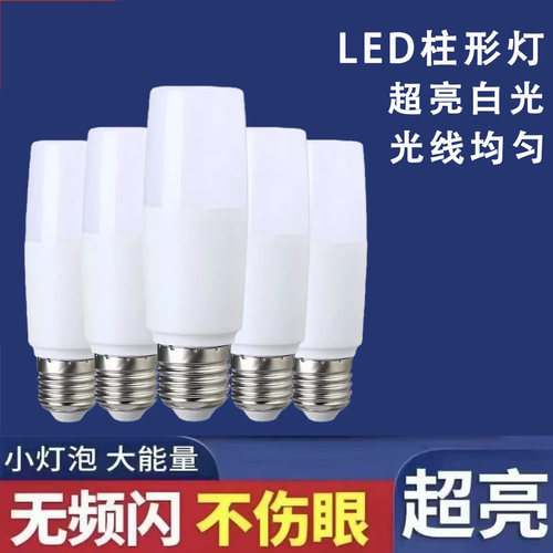 【超亮省电】LED柱形灯泡柔和白光节能灯泡护眼无频闪寿命长耐用