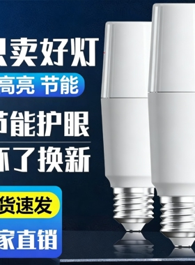 【官方推荐】LED节能省电超亮灯E27大螺口家用护眼室内走廊灯泡