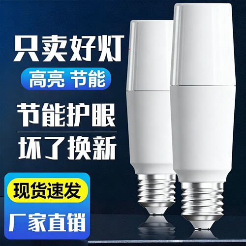 【官方推荐】LED节能省电超亮灯E27大螺口家用护眼室内走廊灯泡