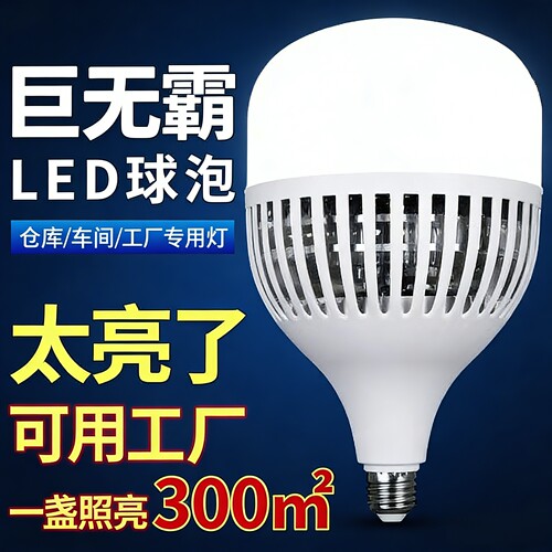 超亮LED灯泡白光大功率节能省电厂房仓库照明铝散热鳍片节能灯泡