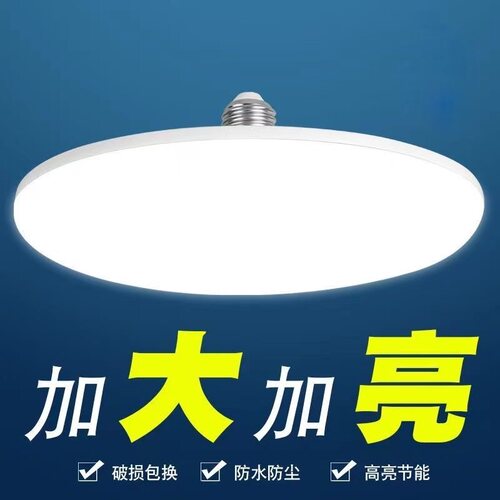 【官方推荐】led飞碟灯家用e27螺口节能灯防水防潮防虫超亮照明灯 - 封面