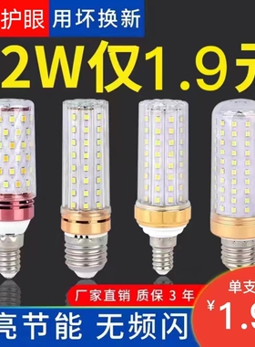 led灯泡E14小螺口E27玉米灯家用照明超亮水晶吊灯三色变光节能灯