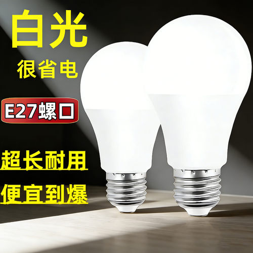 Led超亮灯泡节能省电A款灯泡超亮省电e27螺口家用护眼大功率灯泡