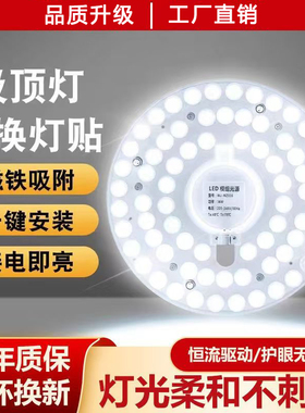 led吸顶灯灯芯替换磁吸灯条灯盘家用客厅改造灯板节能灯泡灯珠板