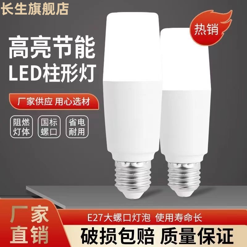 LED超亮节能灯泡高亮度省电E27大螺口白光护眼室内外台灯吊灯灯泡