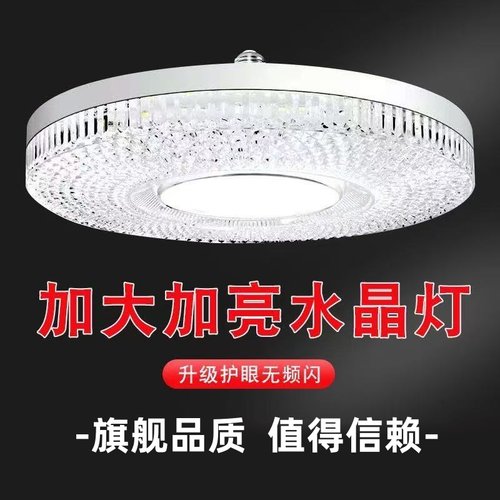 LED新款高亮水晶灯E27大螺口卧室客厅白光护眼无频闪飞碟水晶灯