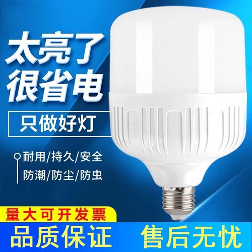 【高亮省电】节能LED灯泡家用超亮E27螺口白光室内护眼大功率照明