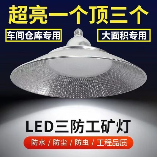 led大功率工矿灯节能超亮三防灯E27大螺口工厂仓库体育馆工业吊灯