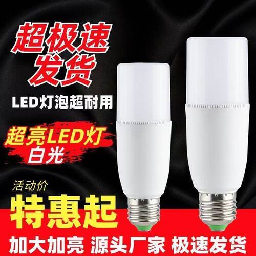 【官方推荐】LED超亮节能省电灯E27大螺口家用护眼室内走廊灯泡