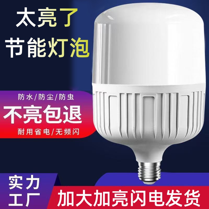 led高亮节能灯泡白光E27螺口室内外走廊卫生间经久耐用节能球泡灯