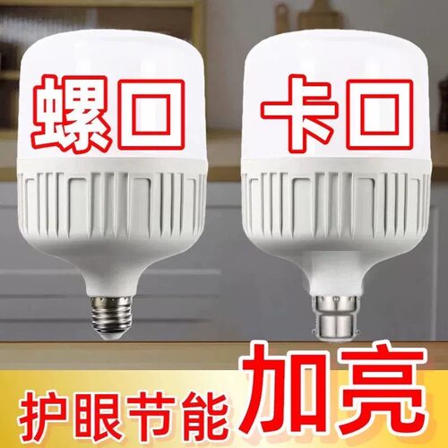 LED节能灯泡家用B22卡口客厅灯室内超亮E27螺口照明灯泡球泡灯