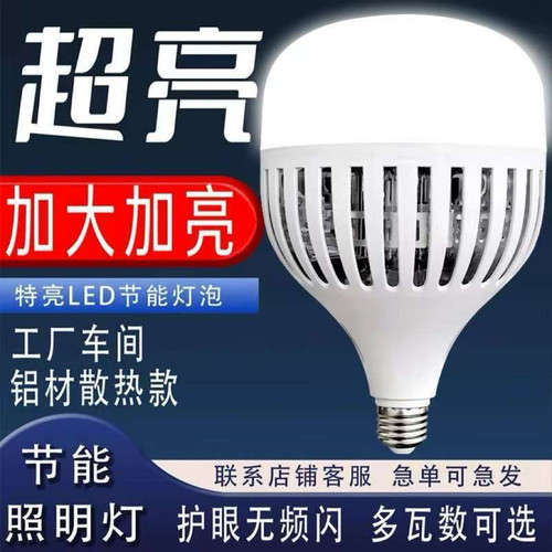 超亮LED灯泡白光大功率节能省电厂房仓库照明铝散热鳍片节能灯泡
