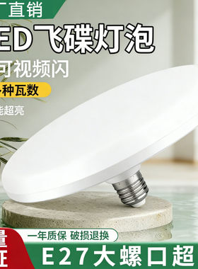 圆盘形LED飞碟灯大面积发光高亮白光护眼无频闪家用室内吸顶灯