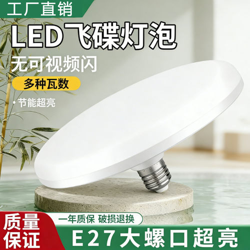 高亮新款官方推荐led灯泡白光超亮E27大螺口家用车间功率飞碟灯
