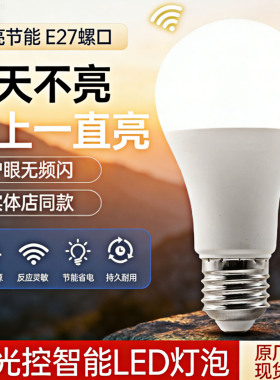 【官方推荐】LED护眼节能灯泡e27大螺口家用A型卧室走廊节能灯泡