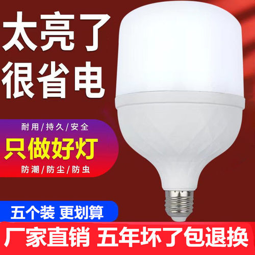 LED220V室内工厂led节能灯泡