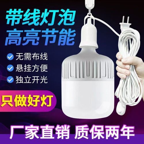 家用LED超亮节能带线灯泡插电e27螺口护眼大功率照明护眼白光灯泡
