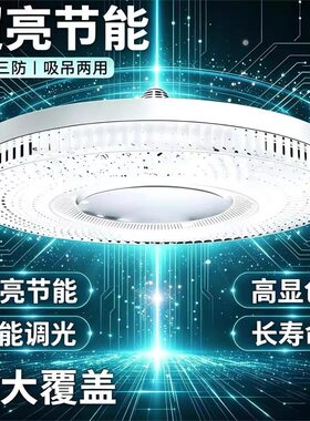 【柔和白光】新款高亮LED水晶飞碟灯护眼无频闪e27通用螺口吸顶灯