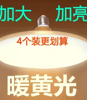 led飞碟灯家用餐厅吊灯超亮E27螺口节能灯泡商用照明光源黄暖光灯
