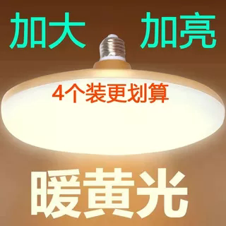 led飞碟灯家用餐厅吊灯超亮E27螺口节能灯泡商用照明光源黄暖光灯