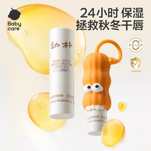 babycare幼朴儿童润唇膏