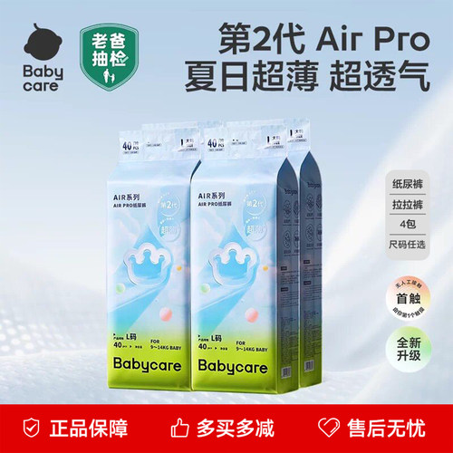 【4包】babycareAirpro