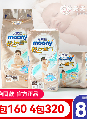 尤妮佳moony极上通气纸尿裤SML拉拉裤XXL极光薄小绿网超薄尿不湿