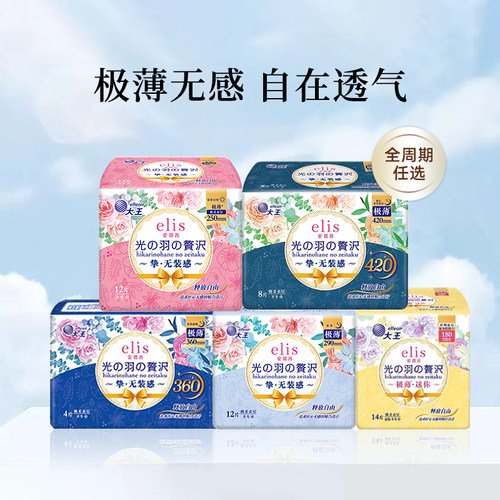 大王elis爱璐茜日用夜用卫生巾