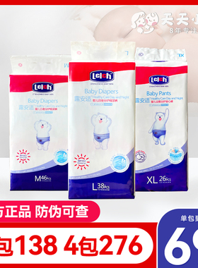 lelch露安适拉拉裤夜用纸尿裤日用尿不湿NBSML XL婴儿经典分护XXL